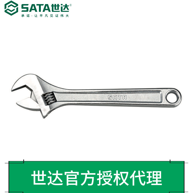 世达授权sata工具家用活动扳手系列47205、47202