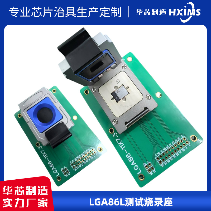 华芯制造LGA86L芯片封装顶窗式IC模块测试烧录座治具电子多功能