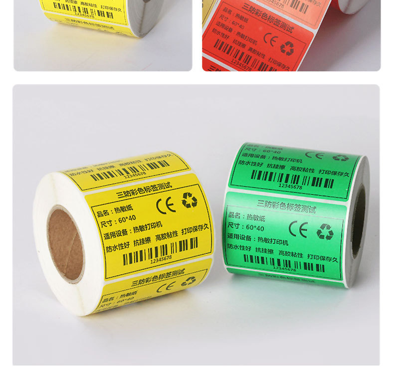 彩色三防热敏纸不干胶