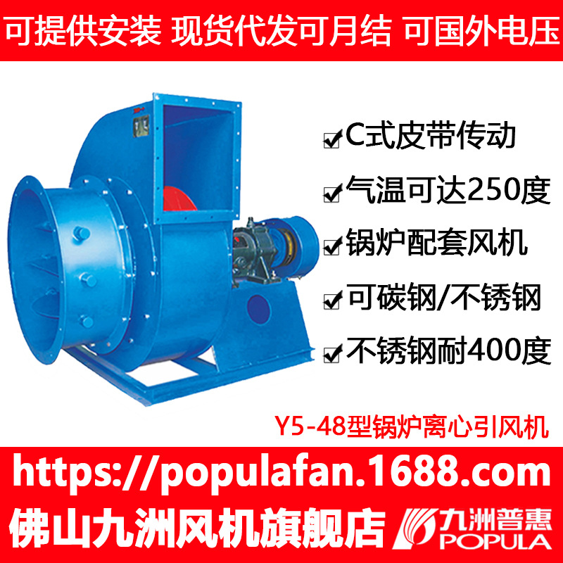 锅炉配套风机Y5-48九洲普惠 耐温吸风机轮胎炼油锅炉风机窑炉风机