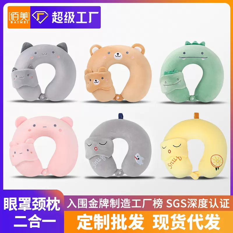卡通U型枕眼罩二合一记忆棉枕芯办公室护颈枕旅行三宝可爱u形枕头