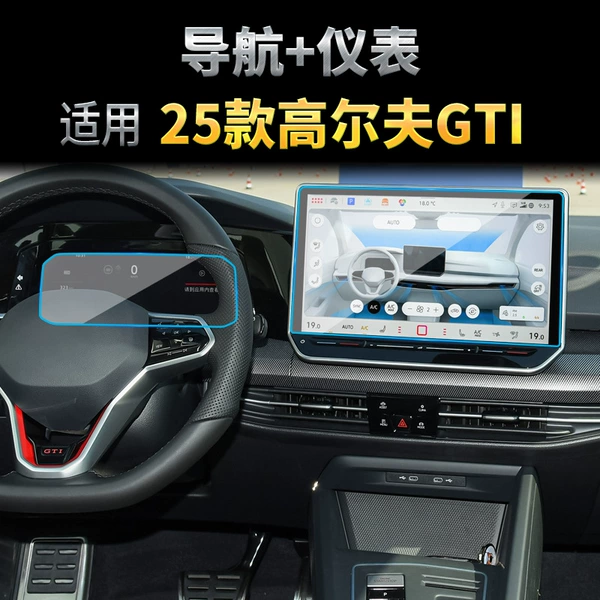 Suitable for 25-26 Golf GTI Navigation 12.9 inches + instrument film