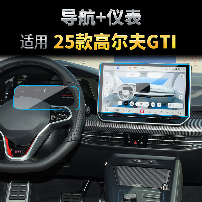 25-26년식 골프 GTI 내비게이션 12.9inch + 계기판 보호필름