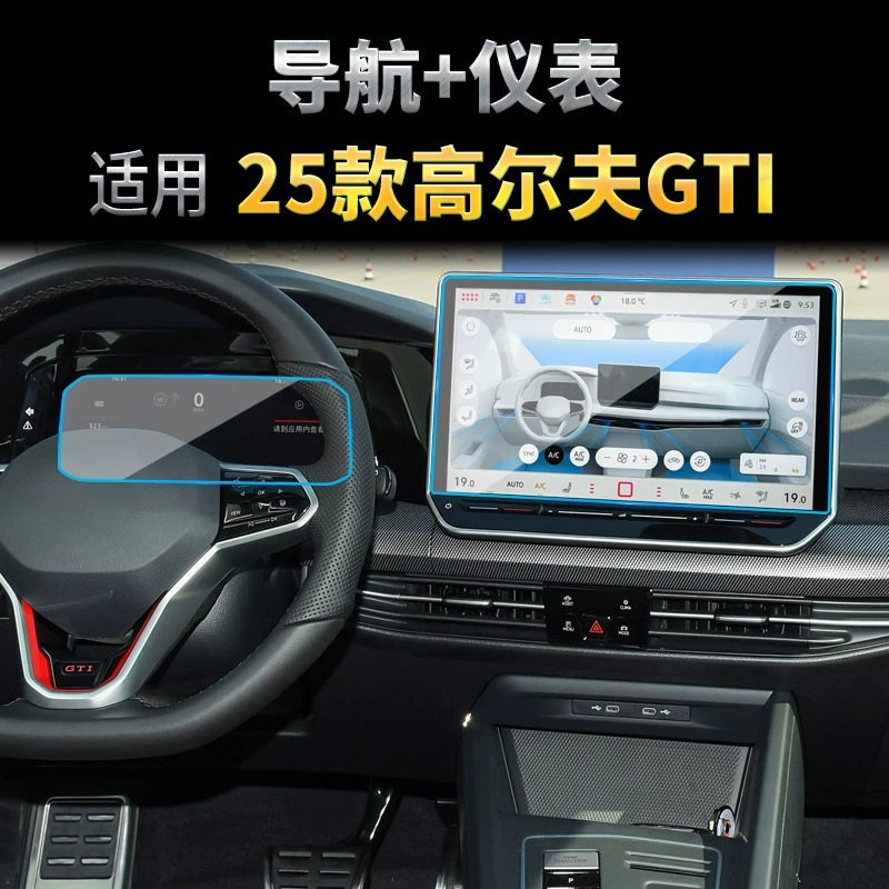 Подходит для 26 Volkswagen Golf 8 Навигация Защитная пленка закалённое стекло 7 Центральный экран инструмента Защита автомобильных принадлежностей модификация