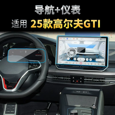 Other Automotive Interior Supplies — Models of Volkswagen Golf 8 Navigation - hd-tempered-film-suitable-for-25-26-golf-gti-navigation-129inch-instrument-film