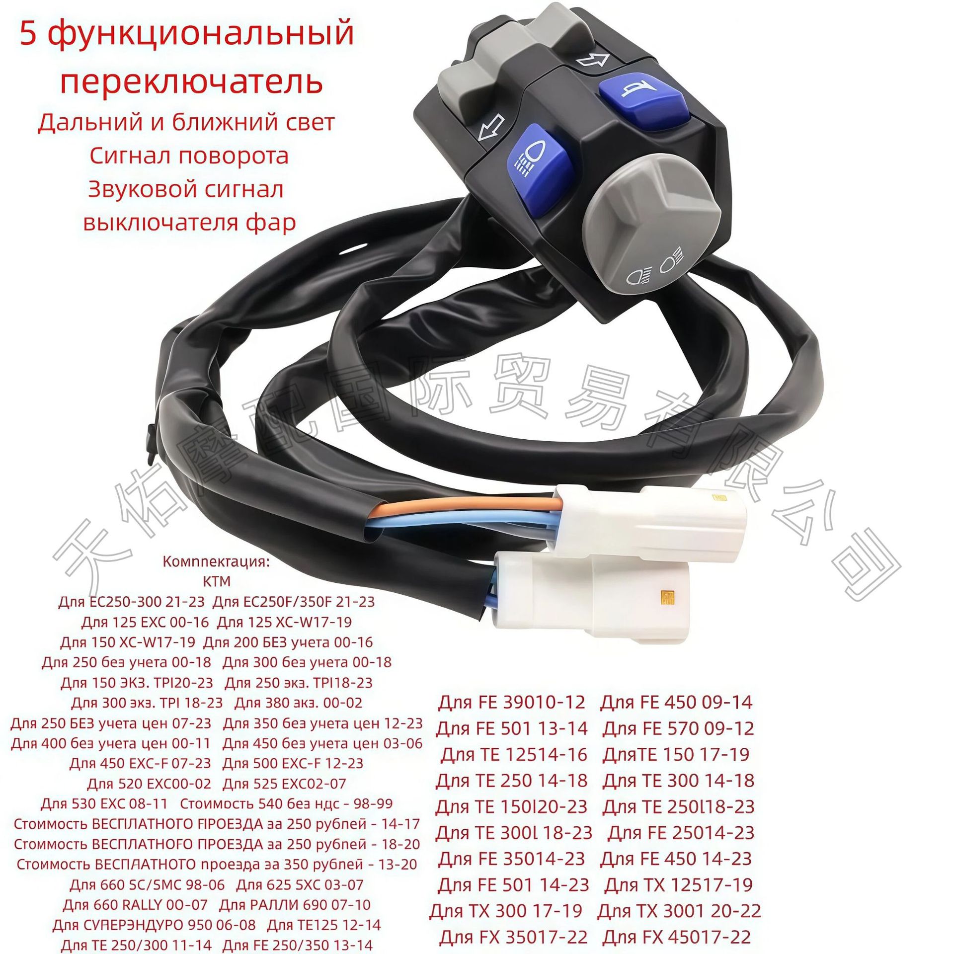 Off-Road Motorcycle Combination Left and Right Switches, Start-Stop Switch, Suitable for Ktm Sx Sxf Xc Xcf
