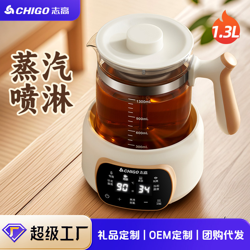 志高煮茶器家用恒温电热烧水壶小型专用喷淋式多功能泡煮茶养生壶