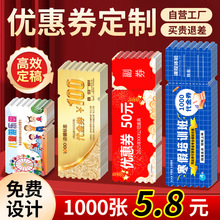 代金券定制可撕高端设计演唱会门票入场婚礼餐饮现金抵用体验购物