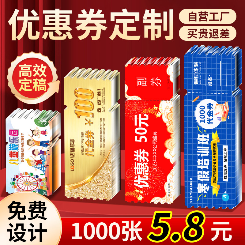 代金券定制可撕高端设计演唱会门票入场婚礼餐饮现金抵用体验购物