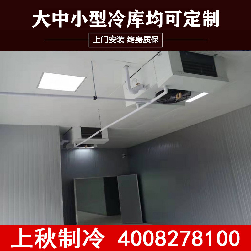 上海上秋制冷安装海鲜速冻隧道速冻冷冻冷库冷水产品冷冻库