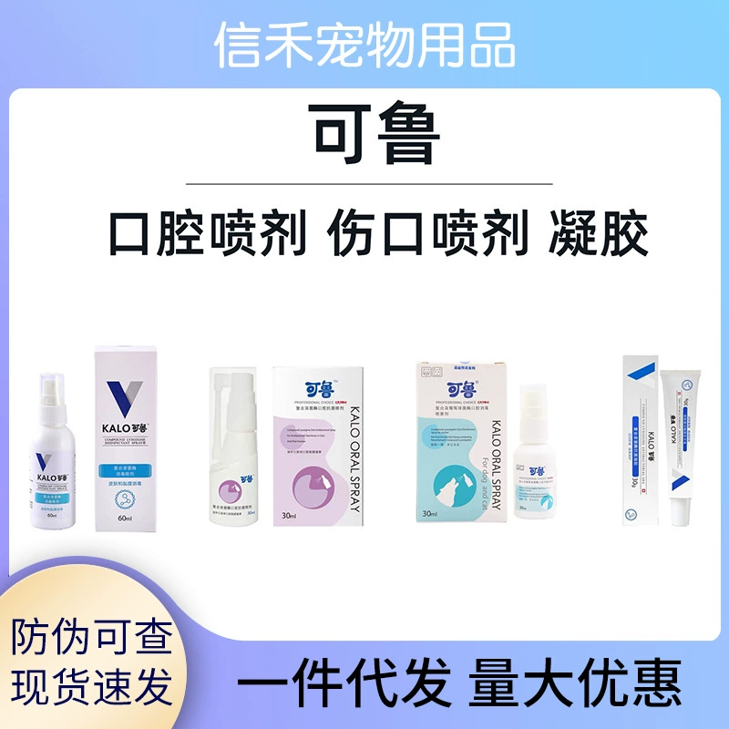 Спрей для полости рта серии Kelu для кошек при стоматите и неприятном запахе изо рта, дезинфицирующий спрей для собак и кошек, гель-спрей для заживления ран