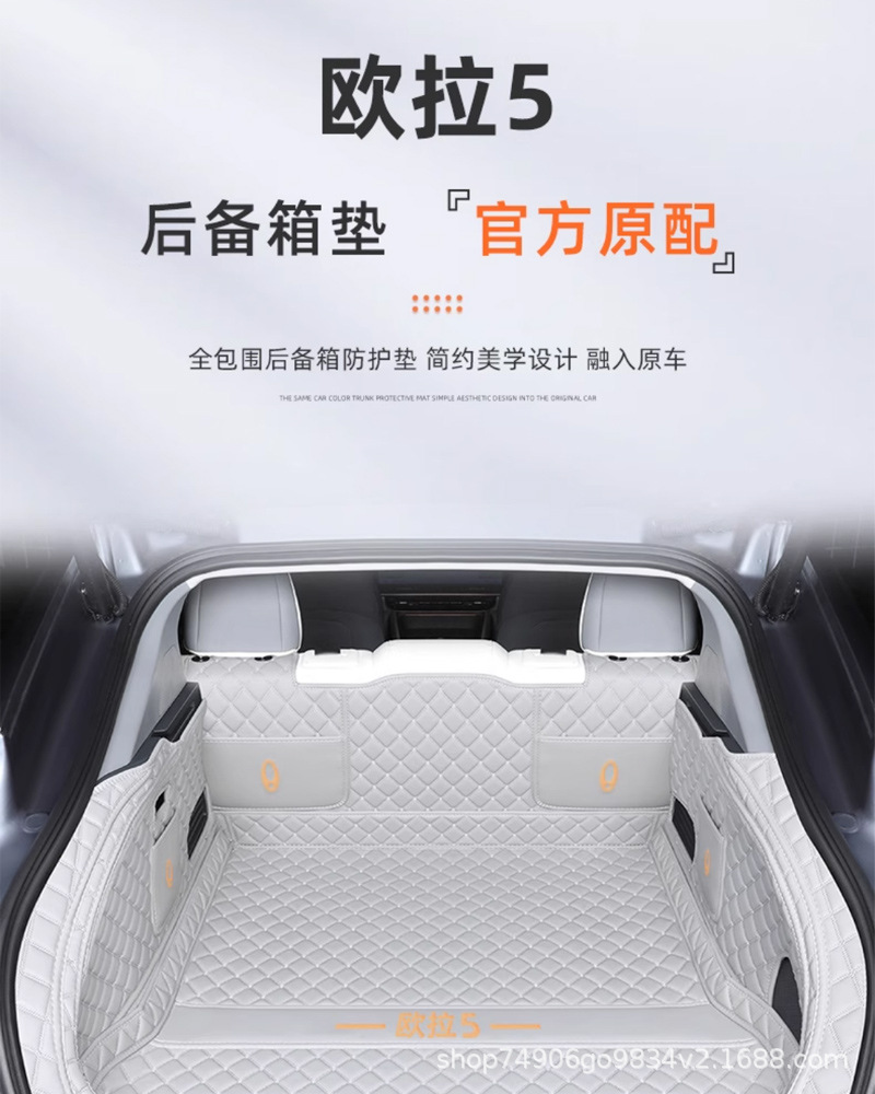 2026 Ora 5 Trunk Mat Full Surround, Specifically for Great Wall Ora 5, Car Decoration Accessories