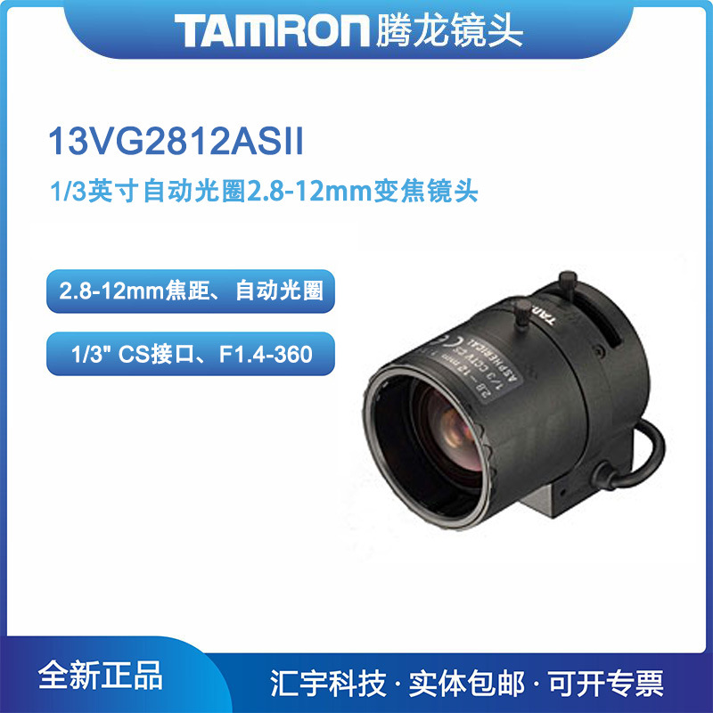 13VG2812ASII  腾龙自动光圈镜头 2.8-12mm变焦镜头