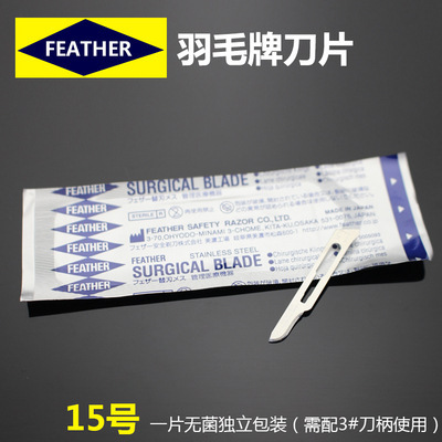 日本の羽毛の刃のもとの元の飛勒牌11 15 23号のfeatherステンレスの手術の刃|undefined