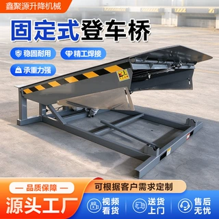 厂家定制固定式登车桥月台高度调节板集装箱装货车平台固定登车轿