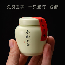 小号茶叶罐迷你便携陶瓷密封罐子随身茶盒绿茶小罐茶包装包邮