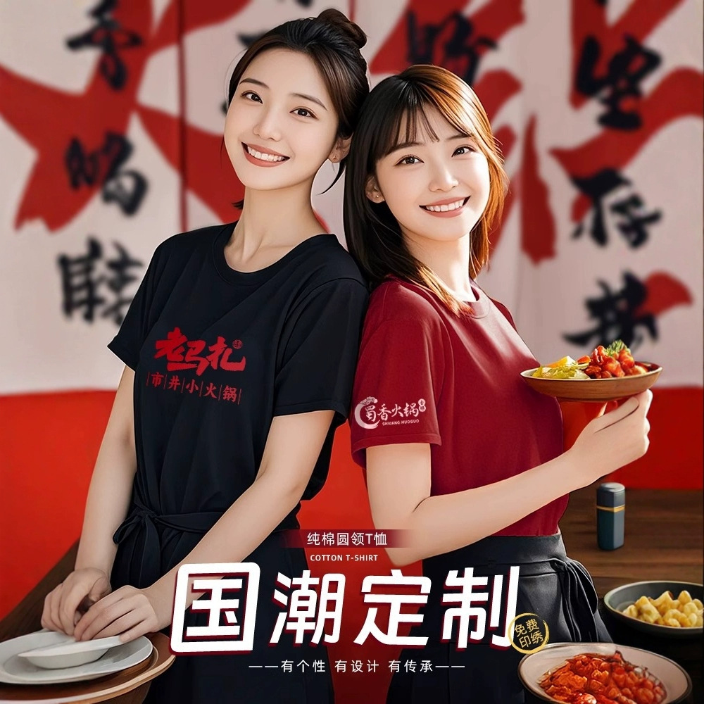 落肩纯棉工作服T恤定制圆领班服聚餐团建文化衫diy夏季短袖印logo