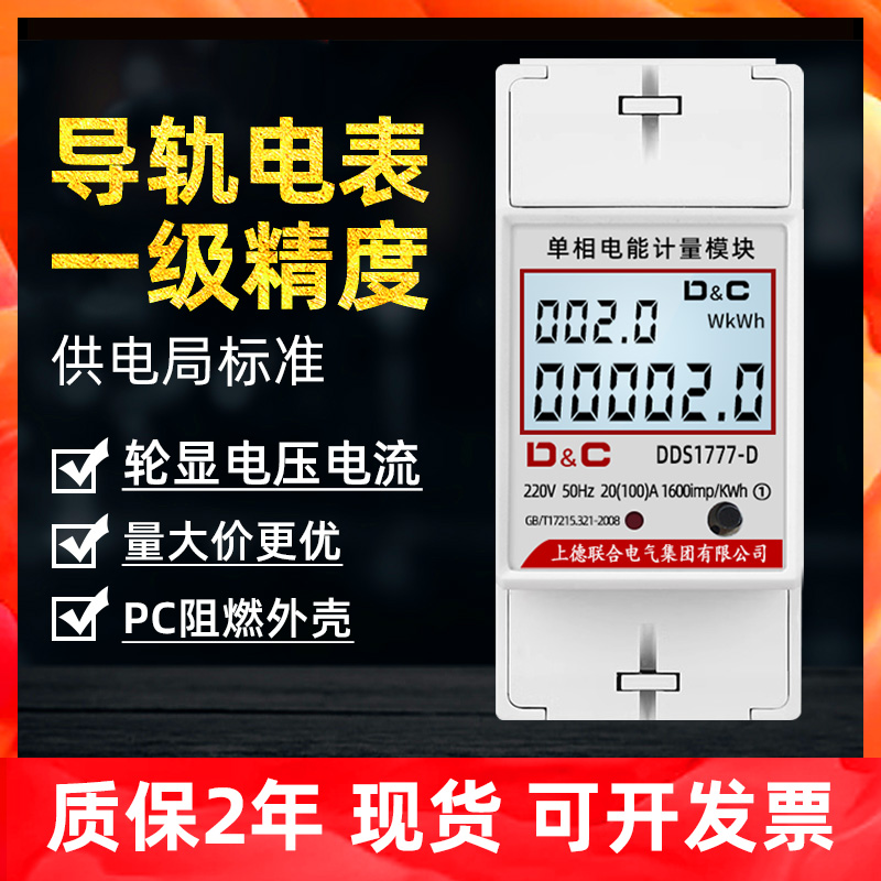 单相导轨式电表220V出租房家用轮显电压电流电子式电能表计量表2P