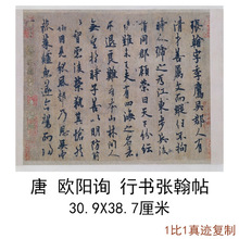 欧阳询行书张翰帖复古书法字画尺牍真迹微喷仿古复制临摹字帖装饰