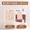 Digital magnetic Fifteen game, new version, Huarun
