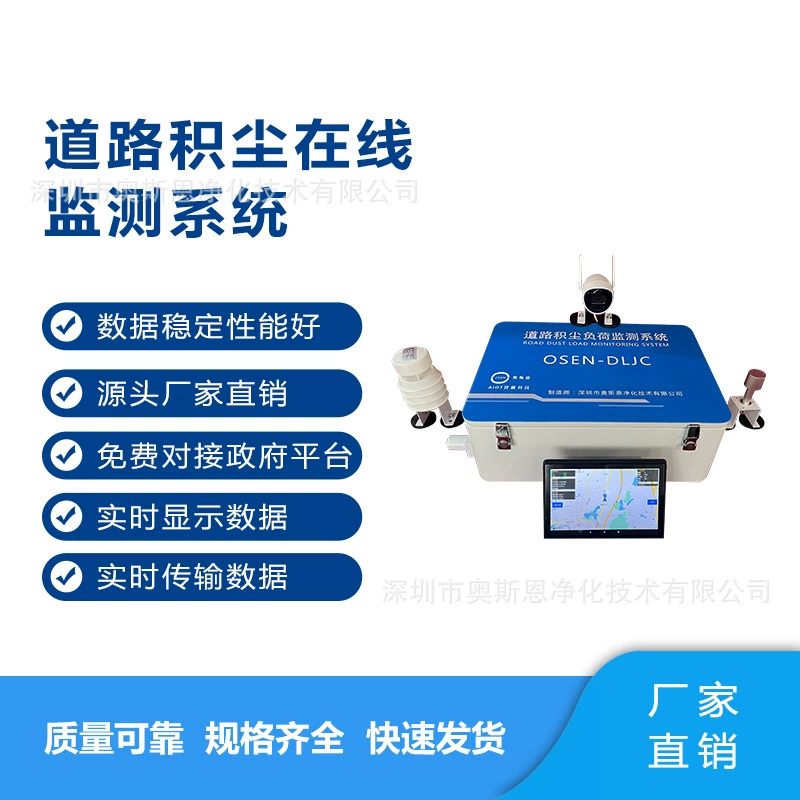 Экологический надзор за платформой больших данных в режиме реального времени OSEN-DLJC городскую систему мониторинга пыли