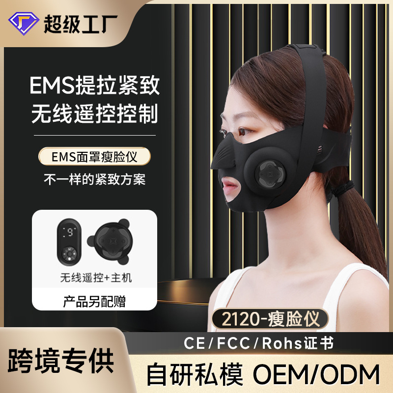 瘦脸神器智能V脸瘦脸仪遥控式面部提拉EMS瘦脸面罩电动按摩瘦脸器