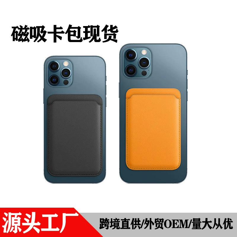 Подходящий для новой iPhone13pro чехол-карточка сумка магнитная карта крайка чехол из кожи наклейка на заднюю часть