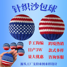 跨境新款脚包户外沙包袋钩织袋手工编织现货沙包球毛线球运动玩具