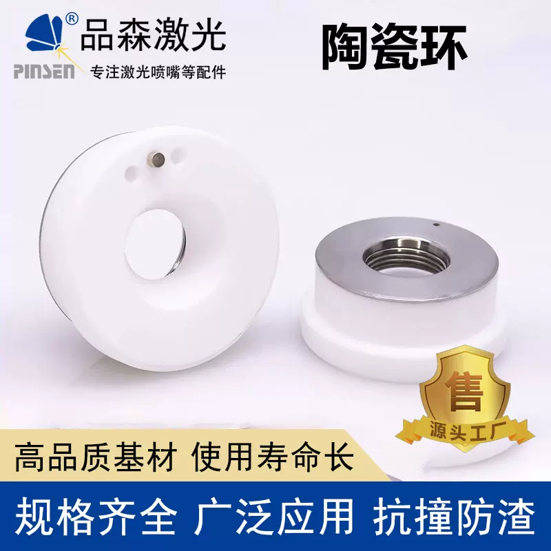 激光切割机大功率万顺兴楚天Precit嘉强M8三维陶瓷环配件陶瓷专用