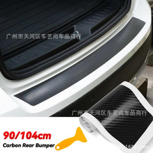 通用汽车尾箱槛碳纤维贴纸车门防踢保护贴纸保护条车贴3D后备箱贴