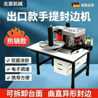 北宸手提式封边机木工小型便携家装家用生态免漆板曲直线封边神器