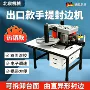 便携家用家装封边封边机