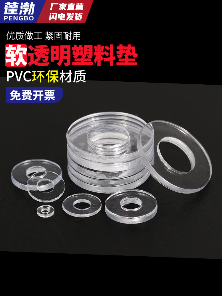 透明软垫片塑料PVC垫圈防水防漏密封绝缘平垫片螺丝胶垫定 做
