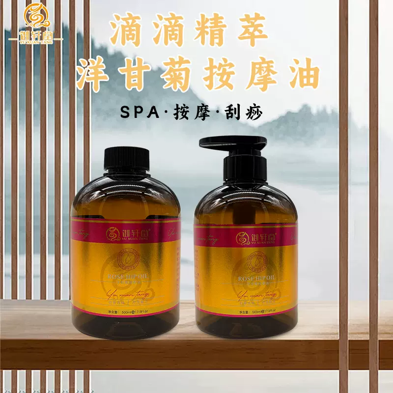 洋甘菊芳香SP精油美容院按摩油