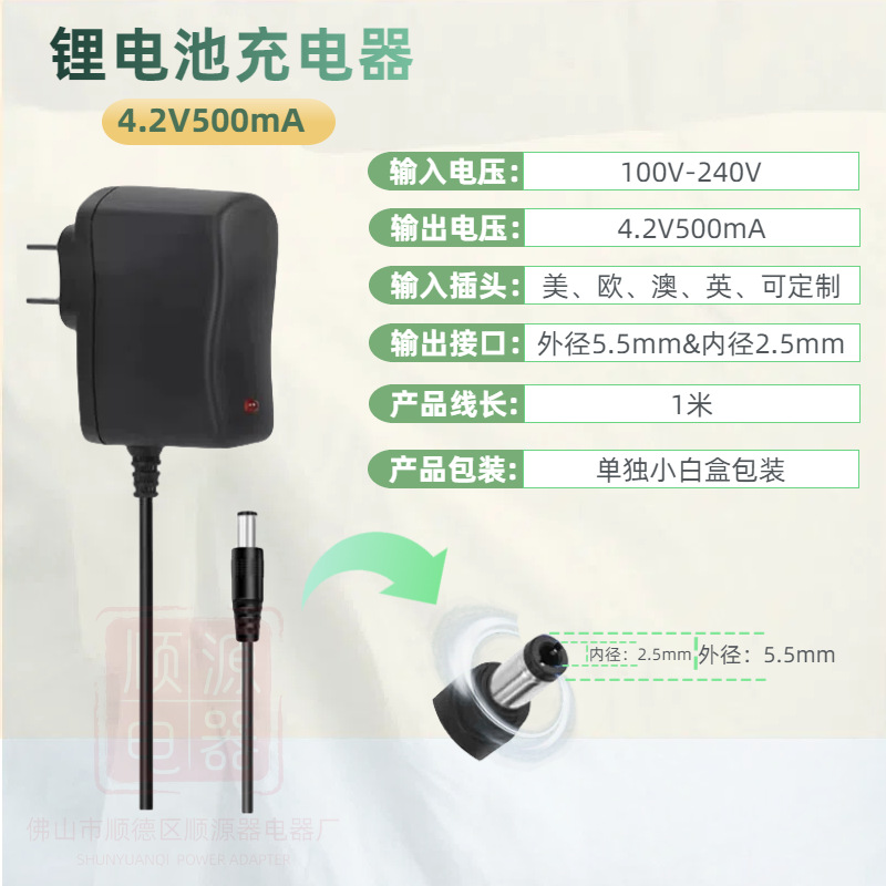 4.2V500mA interface: DC5.5 * 2.5mm * 1M