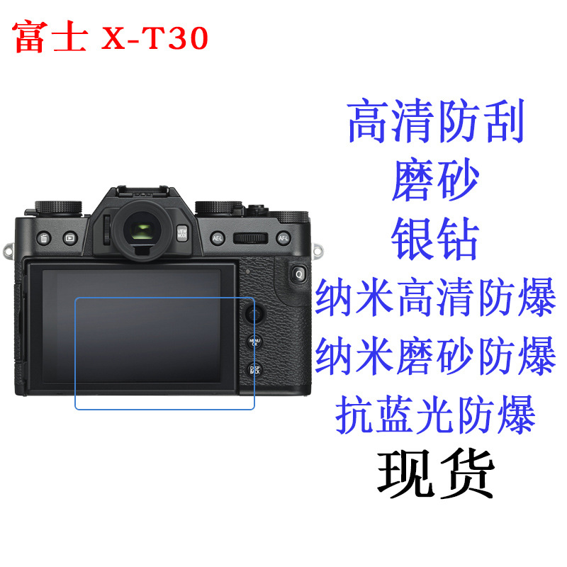 适用于FUJIFILM富士X-T30 XT30 数码相机保护膜 软膜 贴膜