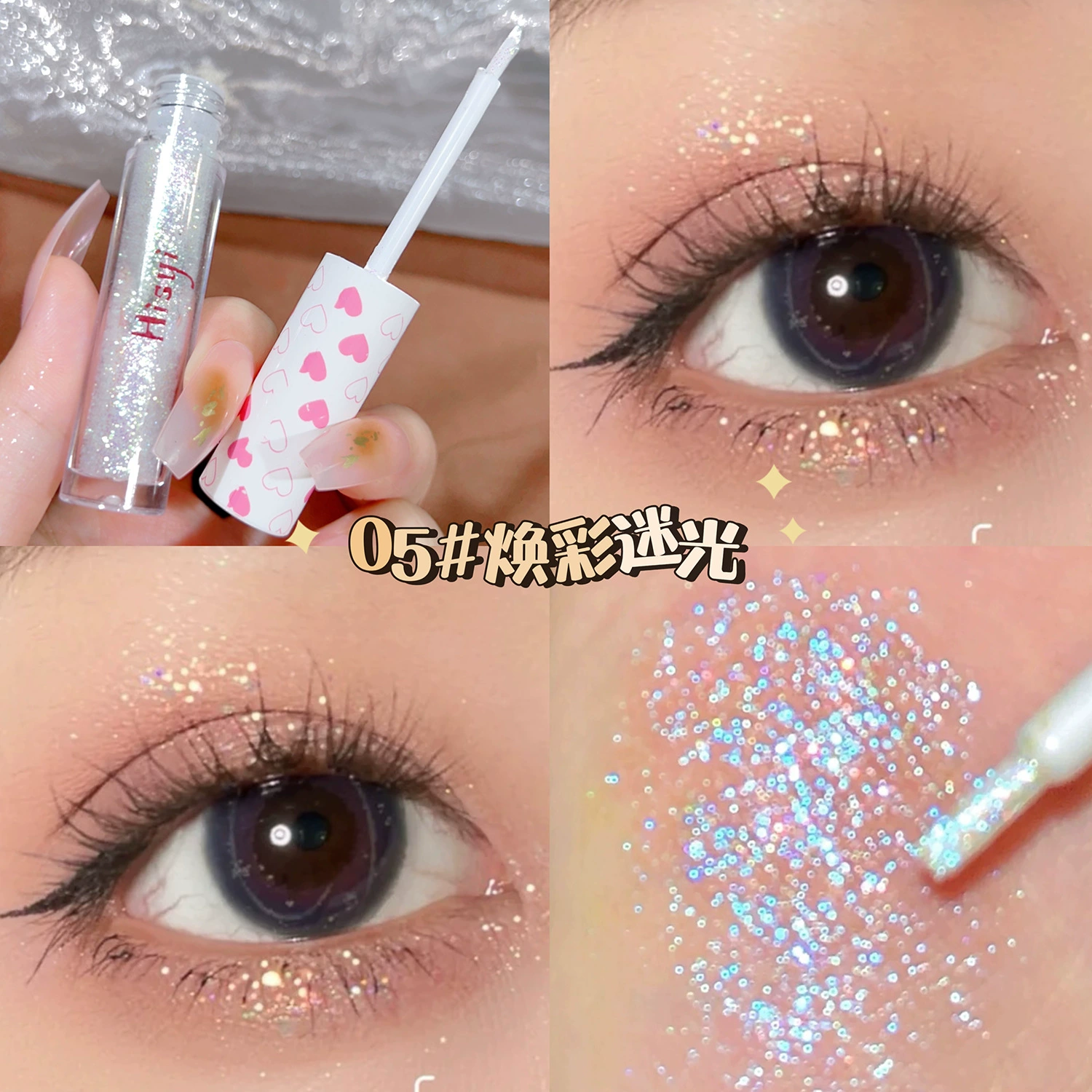 Жидкие тени для век (HISYI) Shine Star водостойкий блестящий, 3 г, стойкий эффект
