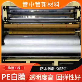 塑料白膜0.3mm厚隔气膜防水池冷库加厚防渗土工膜隔离层hdpe白膜
