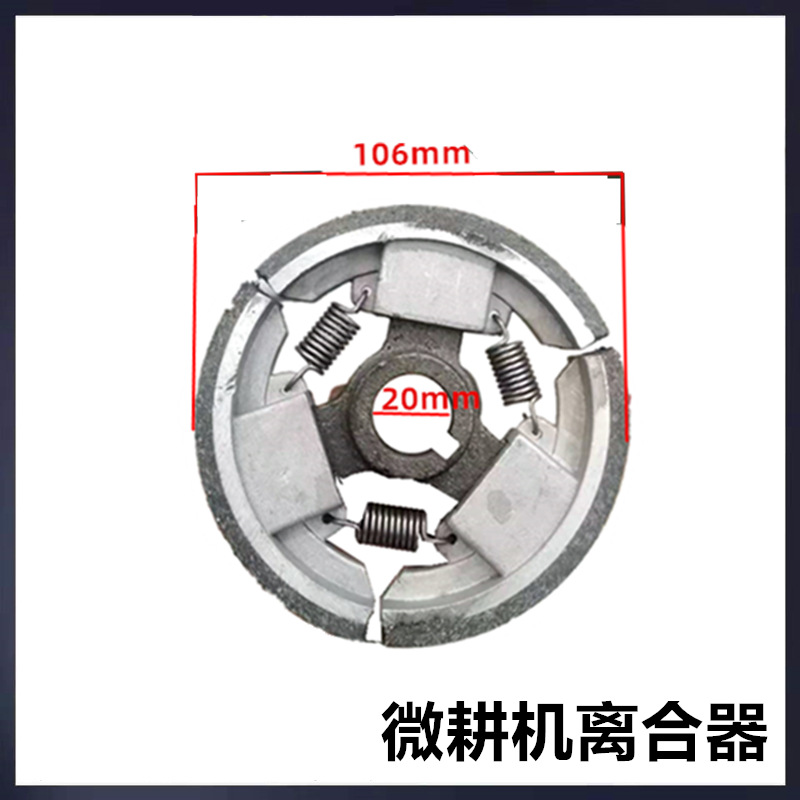 微耕机离合器