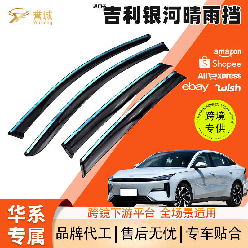 Thickened Window Visor – Geely Rain shield - galaxy-starship-7-2023