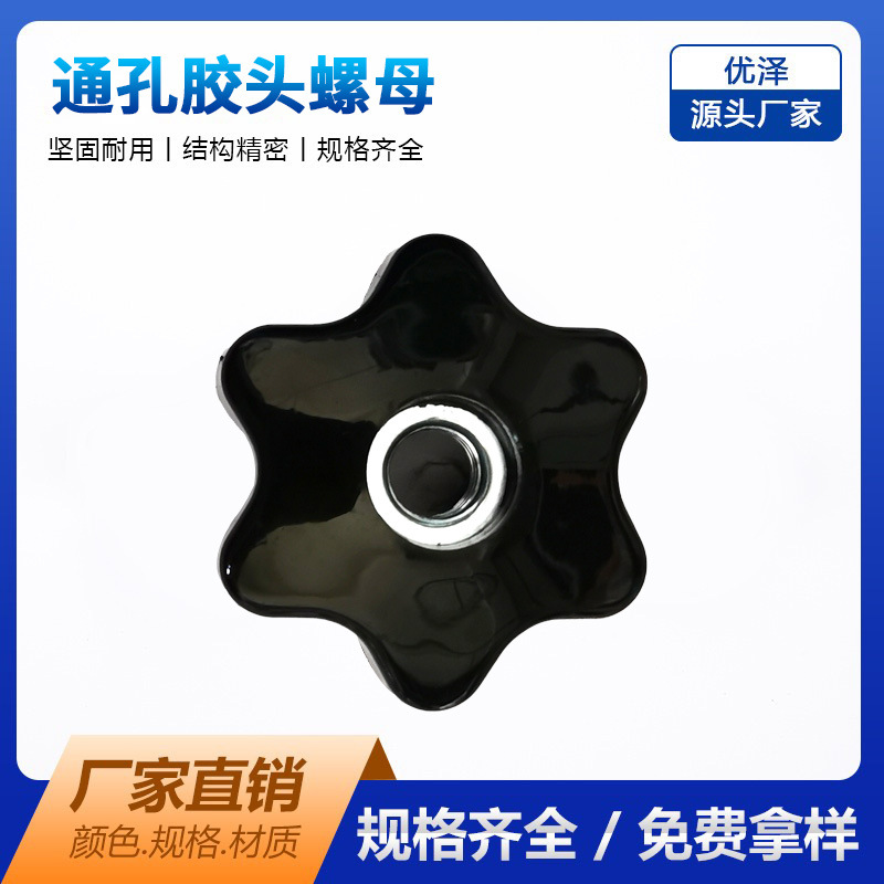 厂家批发穿孔塑胶螺母 塑料螺母M10六角梅花螺母m12