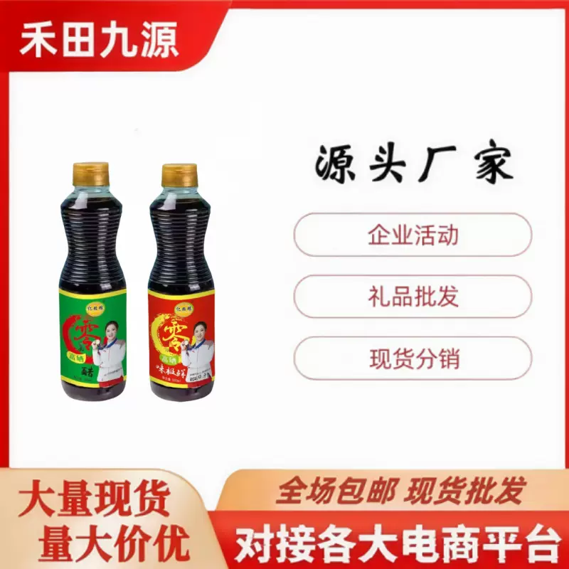 厨房调味味极鲜 料酒 醋500ml佐餐凉拌烹饪炒菜调味品团购批发