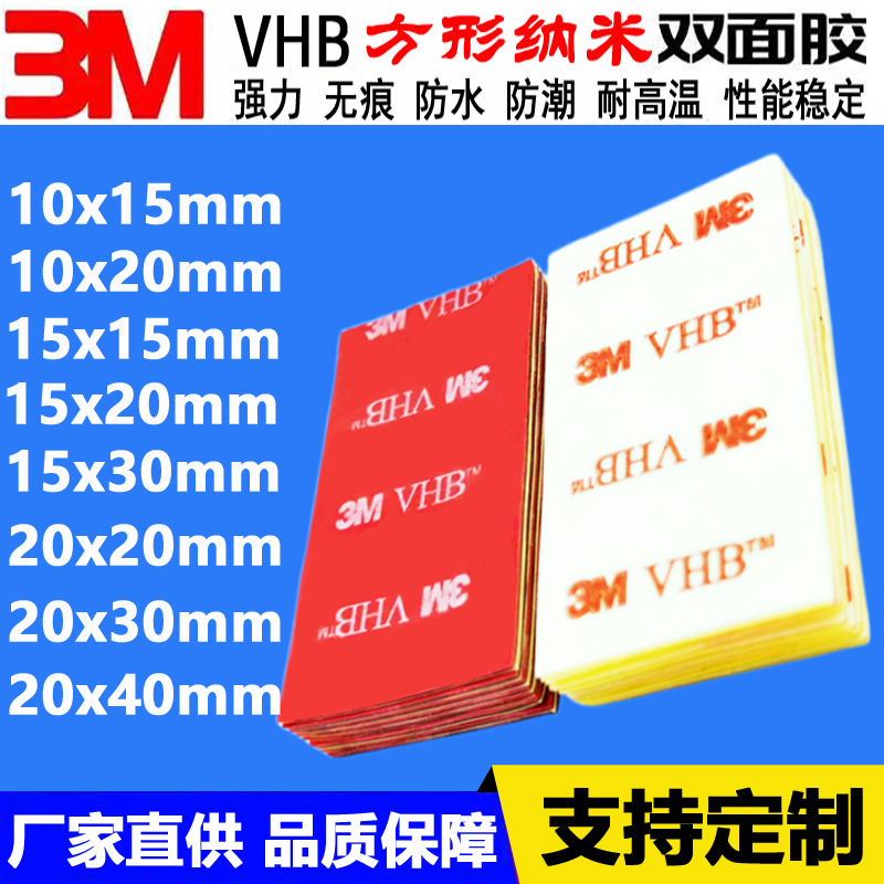 批发强力VHB双面胶易撕无痕泡棉胶记录仪高粘防水耐高温纳米胶贴