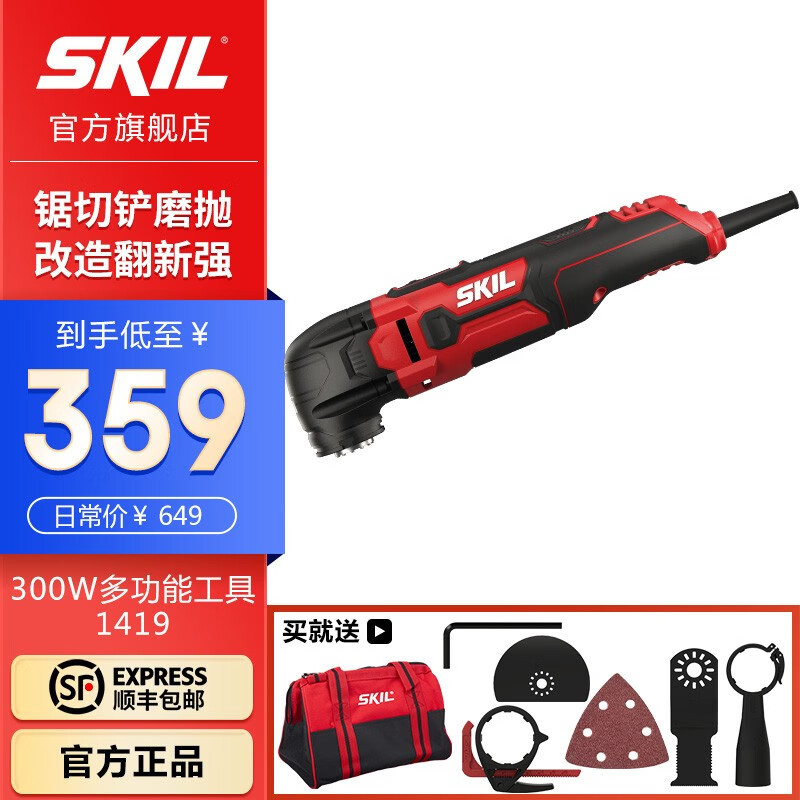 SKIL 多功能电动工具电铲家用万用宝打磨抛光木工开槽开孔切割机1