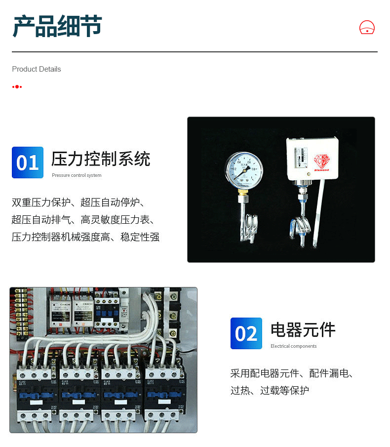 蒸汽发生器详情页已处理_13