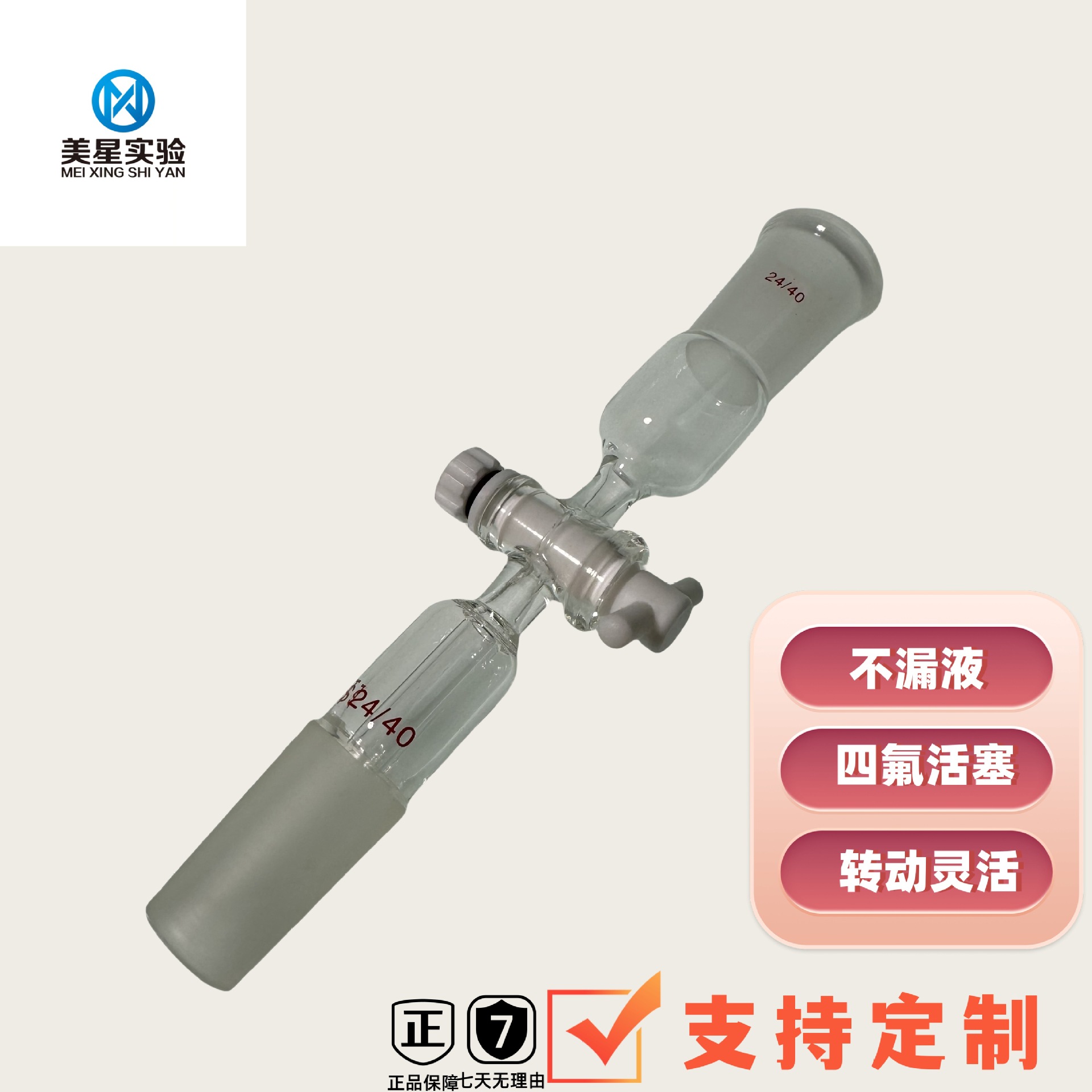 具四氟活塞转接头变径转接头24/40实验室用玻璃转接头仪器器材