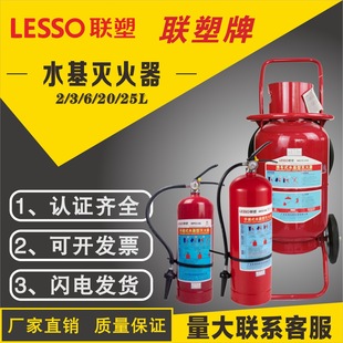 Liansu Portable Water-based Fire Extinguisher 3L6L Household Cart 25L Workshop Foam Fire Fighting Equipment