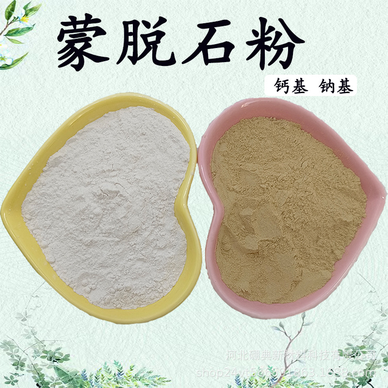 蒙脱石粉钙基钠基膨润土水性涂料膨润土饲料蒙脱石钻井打桩膨润土