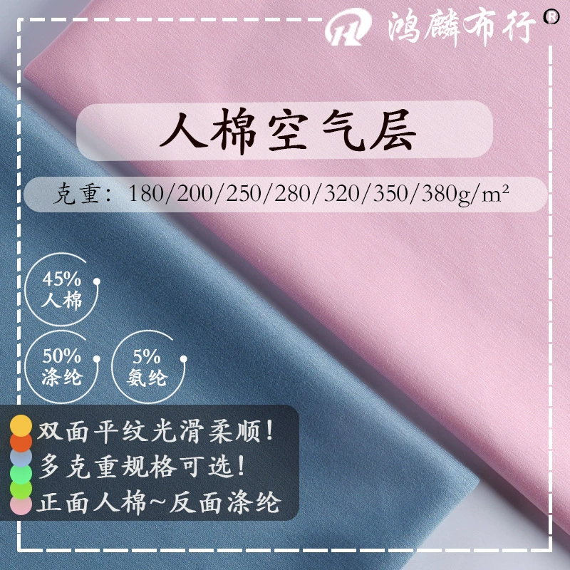 180G вискозная воздушная двухсторонняя однотонная ткань 250G многовесовая опциональная вискозная высокоэластичная ткань для повседневных костюмов