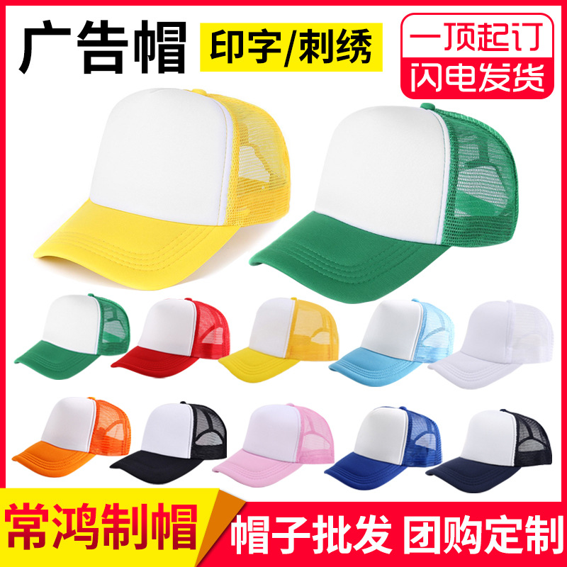 Gorra de malla de esponja logotipo personalizado impresión gorra de béisbol para niños hombres y mujeres protección solar sombrero de sol gorra publicitaria